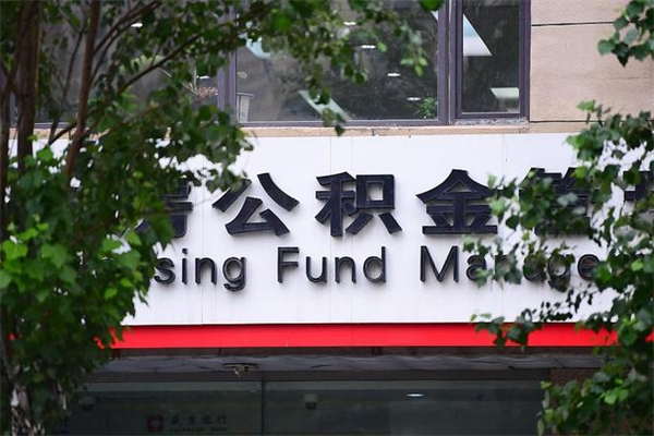 齐河镇江公积金提取代办公司（齐河丹阳代取公积金）